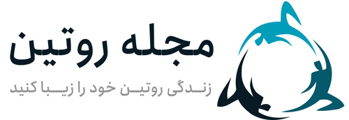 مجله اینترنتی روتین